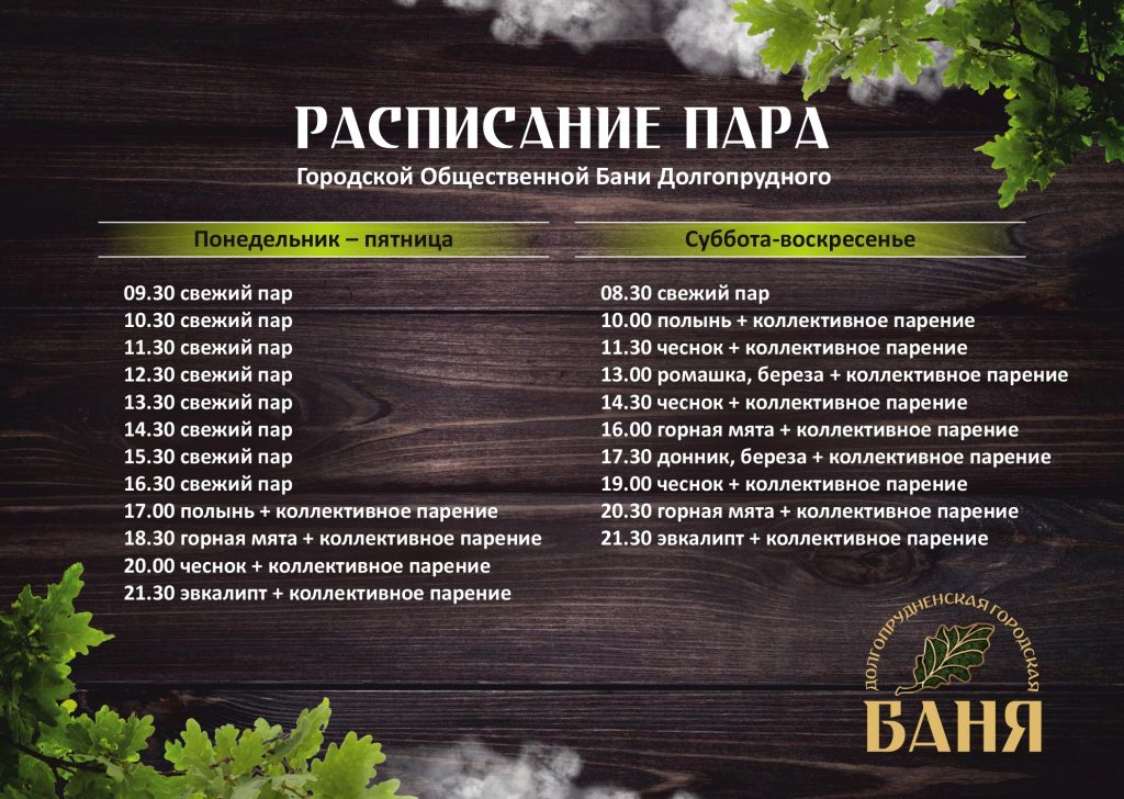 РАСПИСАНИЕ ПАРА
